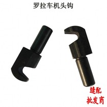 Roller car head hook Roller car head hook Roller car head link hook Roller car head hook