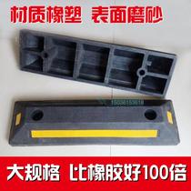 Rubber and plastic car garage limiter Rubber wheel locator Parking blocking car stop retractor Reversing parking car stopper