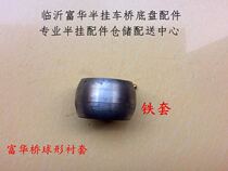 Semi-trailer accessories Fufu Bridge Spherical Bush Spherical bracket Camshaft Bush Fufu Bridge Accessories