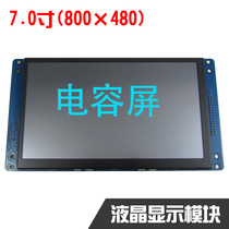 (Afloat TC705C1)Third generation 7 inch TFT liquid crystal display module capacitive screen RA8875 pin socket