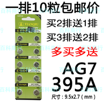 Celestial ball hardcover AG7 ten LR927 electronic LR57 magnifying glass 195 watch 395A button type small battery