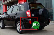 Applicable to 10-13 models of Chery Ruihu rear package angle Rear protection package angle New Ruihu rear package angle Ruihu 3 rear package angle
