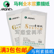 Marley sketch paper 4K 4 open sketch paper 8K 8 open 160G 20 sheets of lead-coated drawing paper