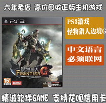 PS3 Second-hand Genuine Game Monster Hunters Border G Magic Hunter Chinese Spot