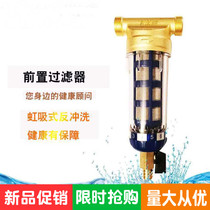 Full copper front filter backwash large flow household tap water well water full house central water purifier