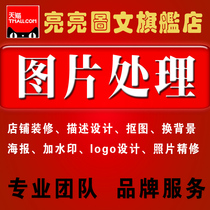 ps picture processing picks to mark the watermark picture to modify shop decoration details to make poster advertising design