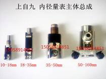 The main body assembly of the inner diameter of the nine internal diameter scale from the main body of 10-18-35-50-160 inner diameter