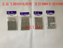 Flying electric batch head 800 cross electric batch nozzle 4*60*1 6 2 0 2 5 3 0 MM 1# 2#