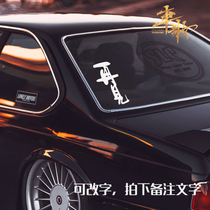 Shu language car stickers goodbye personalized custom text stickers reflective waterproof pull cover bumper body scratches