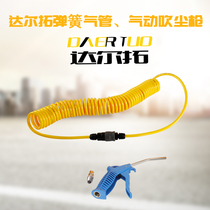 Dalto pneumatic spring pipe high-pressure tube belt fast joint pneumatic dust removal gun high-pressure dust blowing