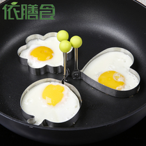 Thickened stainless steel omelette model poached egg grinder Love-shaped fried egg mold Creative omelette mold