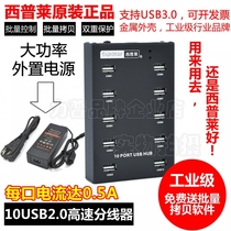 Sipley A- 300 industrial grade splitter 10 USBHUB extension computer control mobile phone brush hub