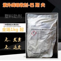 East China general agent BASF BASF UV absorber Tinuvin 234 (CIBA)