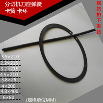 Slitting machine upper blade blade seat spring circlip clip ring knife seat spring slitting machine tool holder Spring