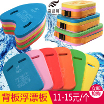 Floating board swimming backplane Men and women adults and children thickened water drawing board floating board back floating large buoyancy swimming equipment