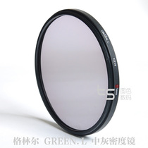 Green leaf ND2ND4ND8 medium gray density mirror reducer gray mirror SLR camera lens neutral gray scale filter