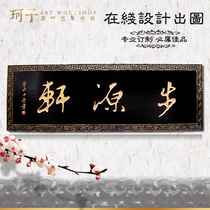 Traditional handmade customized plaque customized calligraphy engraving customized opening gift customized Bu Yuanxuan personality and creativity