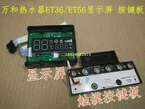 Wanhe water heater touch display JSQ30-16ET36 JSQ20-10ET56 10ET36 motherboard