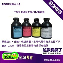 DG Original Toshiba FC-30-C Carrier E-2050C 2550C 2051C 2551C Iron Powder Developer