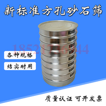 New standard square hole gravel sieve 0 5mm 5mm 5mm sieve chromed punching frame stone sieve standard sieve test sieve