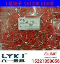 I type needle type cold pressure terminal tubular pre-insulated end head E1008VE1008 ten thousand only price