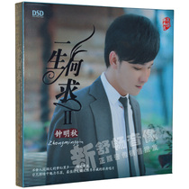 Zhong Mingqiu album life how to ask for 2 DSD magic sound record car CD Fever Music Disc