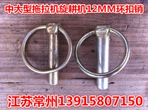 Medium and large tractor rotary tiller 12MM ring buckle pin (special price)