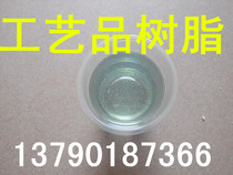 Special price resin Special craft resin Unsaturated model making tools White embryo resin Doll resin