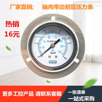 Axial edge shock resistant pressure gauge YN60ZT Hydraulic pressure gauge YN-60ZT 10 100 250 400KG