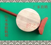 Banhu musical instrument high-grade mahogany Qinqiang Banhu professional performance gift box bow code Rosin factory direct sales