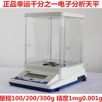 Changzhou lucky one thousandth precision electronic analytical balance 0 001g1mg Jewelry weighing scale 100g200g300