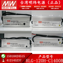 Light and low waterproof LED switch power supply HLG-120H-C1400B 1400mA 54-108V 150W