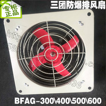 Manufacturer direct sales triregiment explosion protection exhaust fan BFAG-300400500600 explosion protection fan louvre
