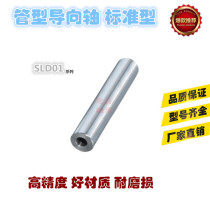 The tubular guide standard SLD01-d16 d20 d25 d30 d35 d40 d50