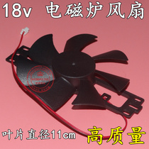 Induction cooker fan 12-18v fan induction cooker heat dissipation universal fan large
