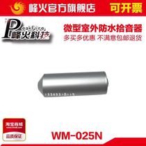 Original Fenghuo Fenghuo WM-025N waterproof and explosion-proof metal high-definition NIS-040H monitoring special pickup