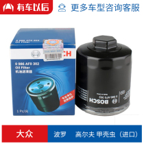 Bosch Oil Filter for Volkswagen Imported Golf IV Volkswagen Balloon 14L Oil Grate Machine Filter