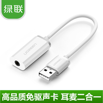Green joint headset converter usb interface 3 5mm computer sound card Apple mobile phone headset microphone adapter cable