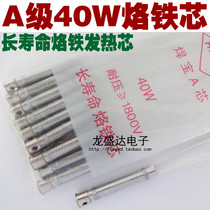 A-class welding treasure 40W soldering iron core Mica core Long life soldering iron core External heat soldering iron heating core