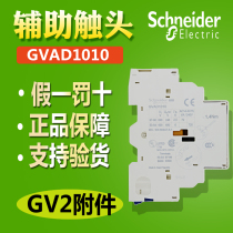 Original Schneider (Czech) Motor Circuit Breaker Auxiliary Contact GVAD1010 GV-AD1010