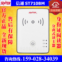 ST710 Communication Card Reader second generation ID card identification instrument communication ST710BM Bluetooth card reader communication