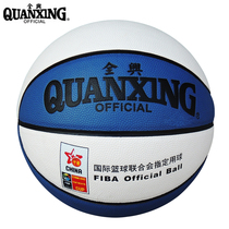 Quanxing Basketball No. 5 Basketball Youth PU Basketball Quanxing 2005 Indoor and Outdoor Training Competition