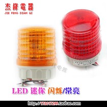 LED mini strobe normal warning warning light TB-5051 12v 24V 220V red and yellow