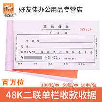 Receipt 48-810-2U Receipt 48K Carbon-free Copy Joint Order for Haolixin Erlian Single Column