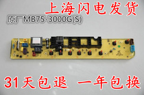 New beauty washing machine computer board QMB72-72-75-3000G(S) MB80-K3000G(S) motherboard