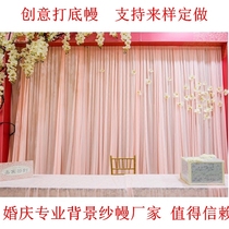 2021 Pavilion gauze curtain base cloth curtain background Wedding gauze curtain layout Stage curtain drapery background wall Wedding props