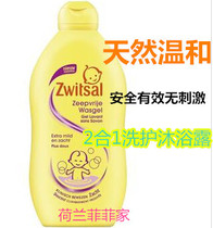 Spot Dutch version of Zwitsal baby all-in-one washing bathing and shampoo two-in-one 200ml