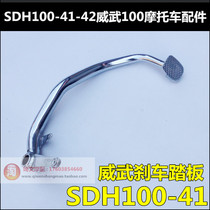 Suitable for Sundiro Honda Mighty Brake Pedal SDH100-41-42-43-45 Brake lever Brake pedal