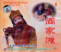 Henan Opera Boutique: Provincial Opera Troupe Hu Xihua Hou Qingxiang Comedy Yan Jia Tan stage version VCD