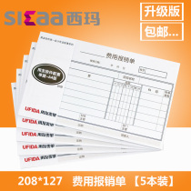 Expense reimbursement form UFIDA A4 expense reimbursement document S0343 financial expense reimbursement paste sheet.